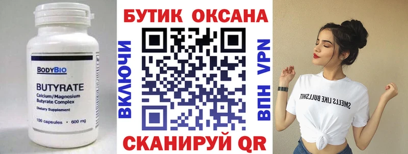 Купить закладки  Моршанск  БУТИРАТ 99% 